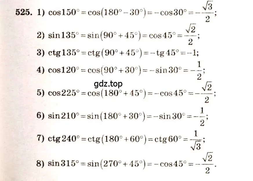 Решение 4. номер 525 (страница 159) гдз по алгебре 10-11 класс Алимов, Колягин, учебник