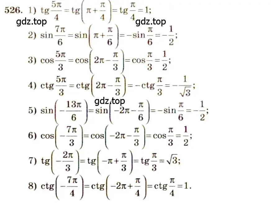 Решение 4. номер 526 (страница 159) гдз по алгебре 10-11 класс Алимов, Колягин, учебник