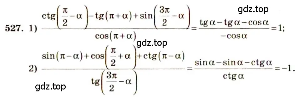 Решение 4. номер 527 (страница 160) гдз по алгебре 10-11 класс Алимов, Колягин, учебник