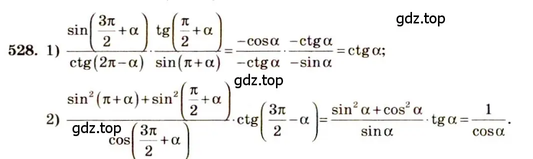 Решение 4. номер 528 (страница 160) гдз по алгебре 10-11 класс Алимов, Колягин, учебник
