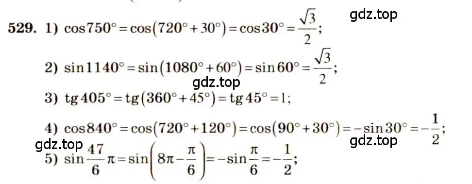 Решение 4. номер 529 (страница 160) гдз по алгебре 10-11 класс Алимов, Колягин, учебник
