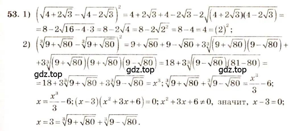 Решение 4. номер 53 (страница 23) гдз по алгебре 10-11 класс Алимов, Колягин, учебник