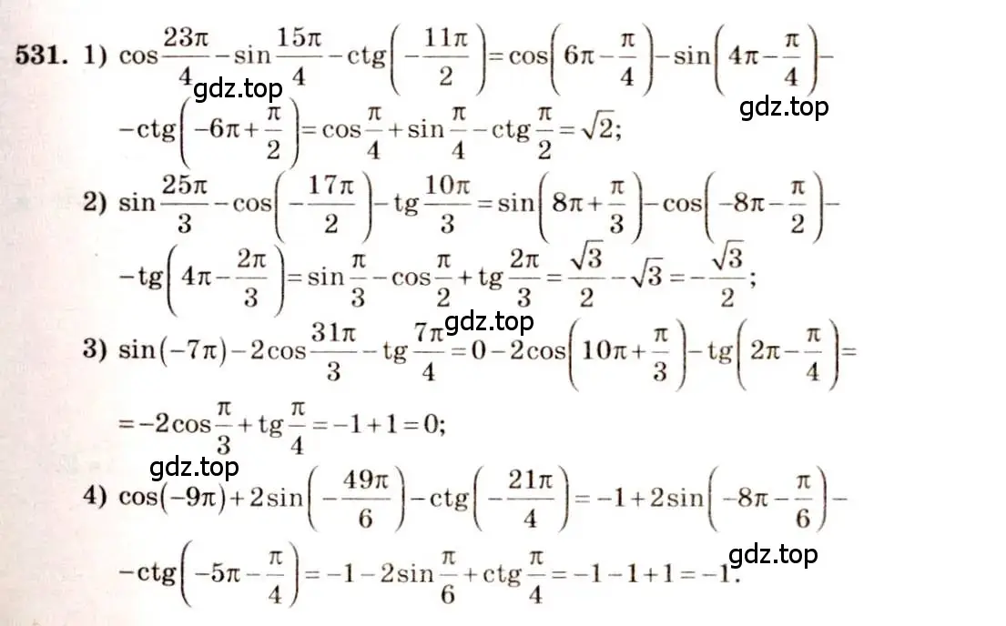 Решение 4. номер 531 (страница 160) гдз по алгебре 10-11 класс Алимов, Колягин, учебник