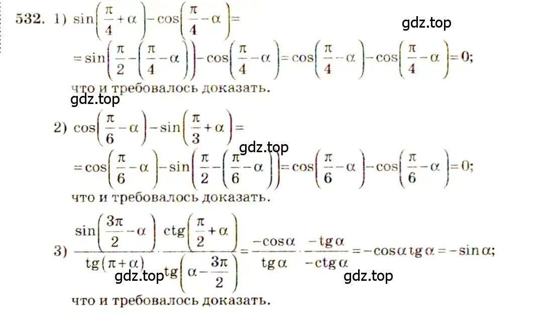 Решение 4. номер 532 (страница 160) гдз по алгебре 10-11 класс Алимов, Колягин, учебник