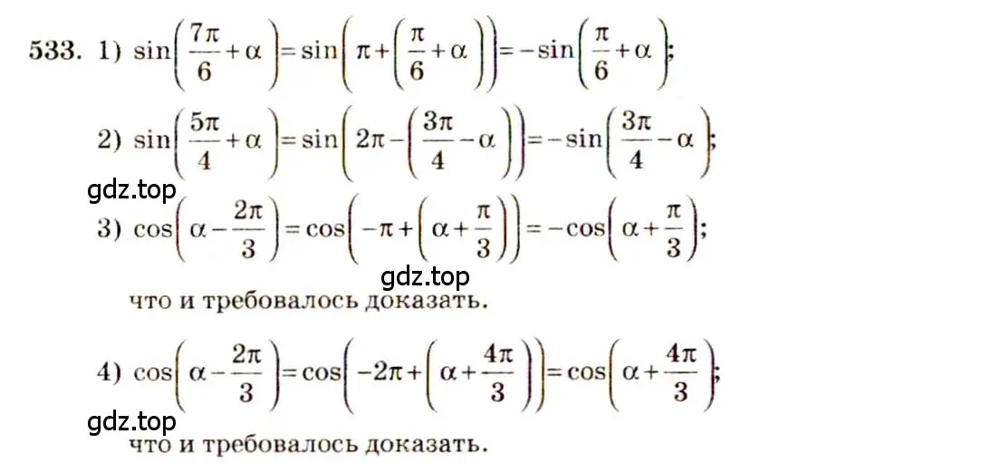 Решение 4. номер 533 (страница 161) гдз по алгебре 10-11 класс Алимов, Колягин, учебник