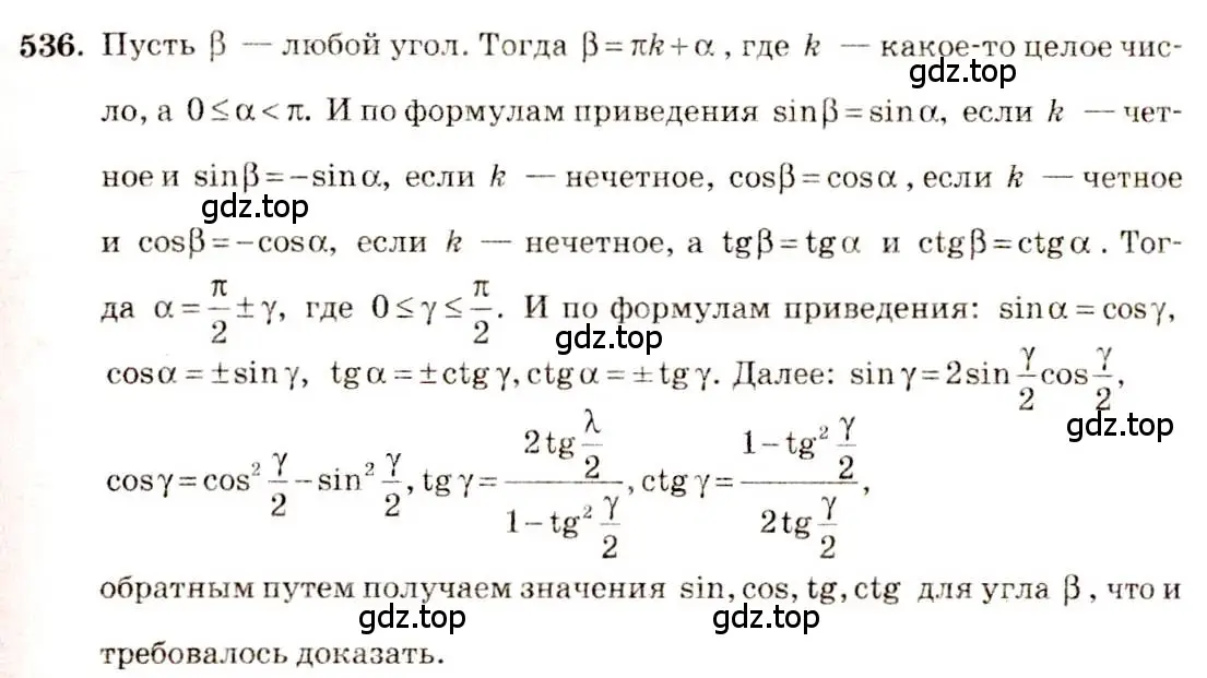 Решение 4. номер 536 (страница 161) гдз по алгебре 10-11 класс Алимов, Колягин, учебник