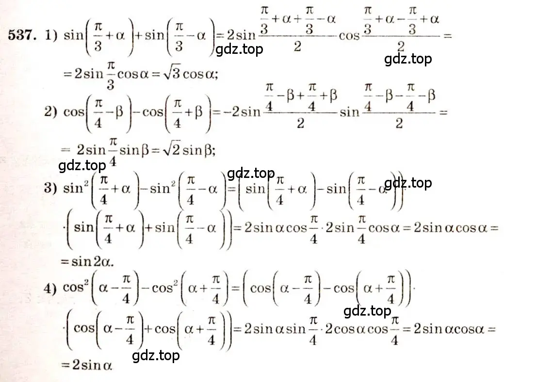 Решение 4. номер 537 (страница 163) гдз по алгебре 10-11 класс Алимов, Колягин, учебник