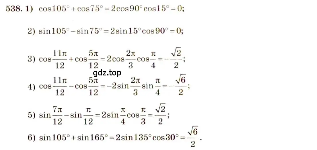 Решение 4. номер 538 (страница 163) гдз по алгебре 10-11 класс Алимов, Колягин, учебник