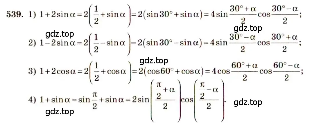 Решение 4. номер 539 (страница 164) гдз по алгебре 10-11 класс Алимов, Колягин, учебник