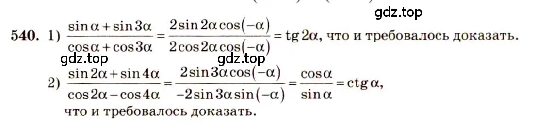 Решение 4. номер 540 (страница 164) гдз по алгебре 10-11 класс Алимов, Колягин, учебник