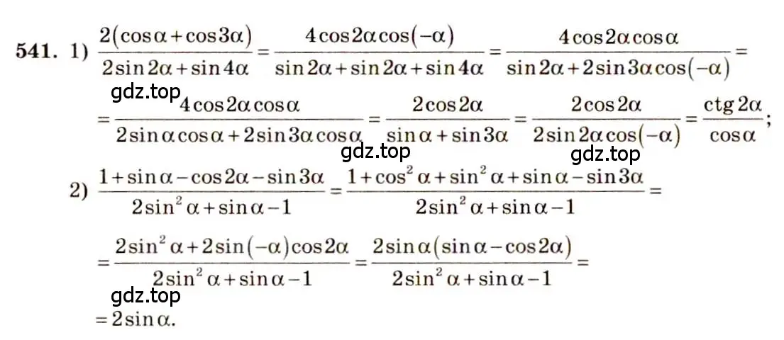 Решение 4. номер 541 (страница 164) гдз по алгебре 10-11 класс Алимов, Колягин, учебник