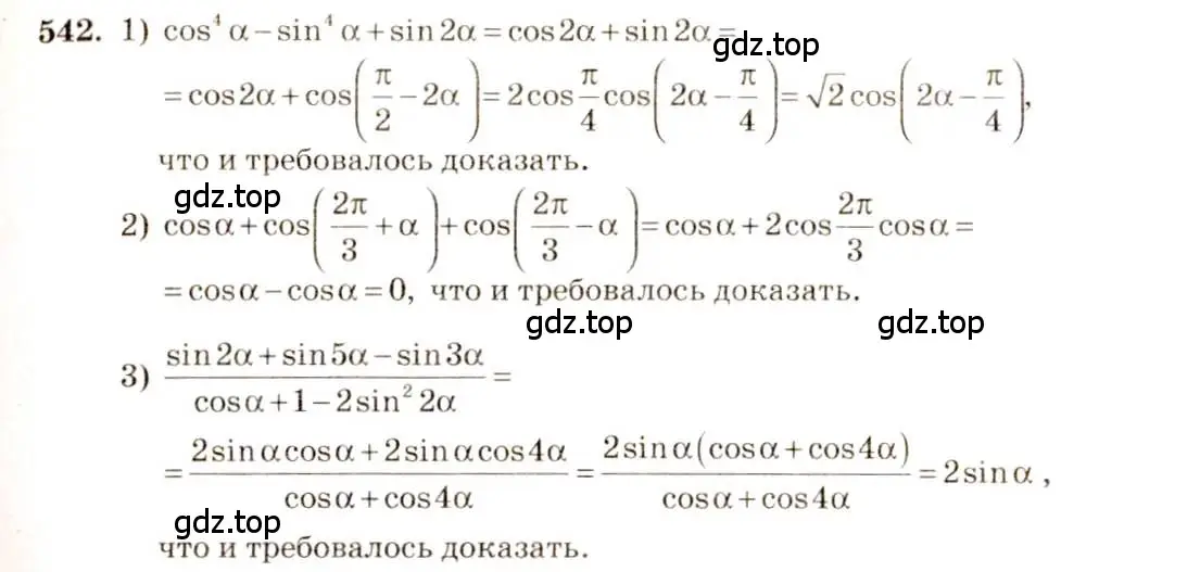 Решение 4. номер 542 (страница 164) гдз по алгебре 10-11 класс Алимов, Колягин, учебник