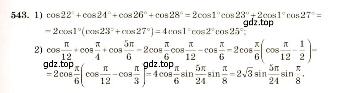 Решение 4. номер 543 (страница 164) гдз по алгебре 10-11 класс Алимов, Колягин, учебник