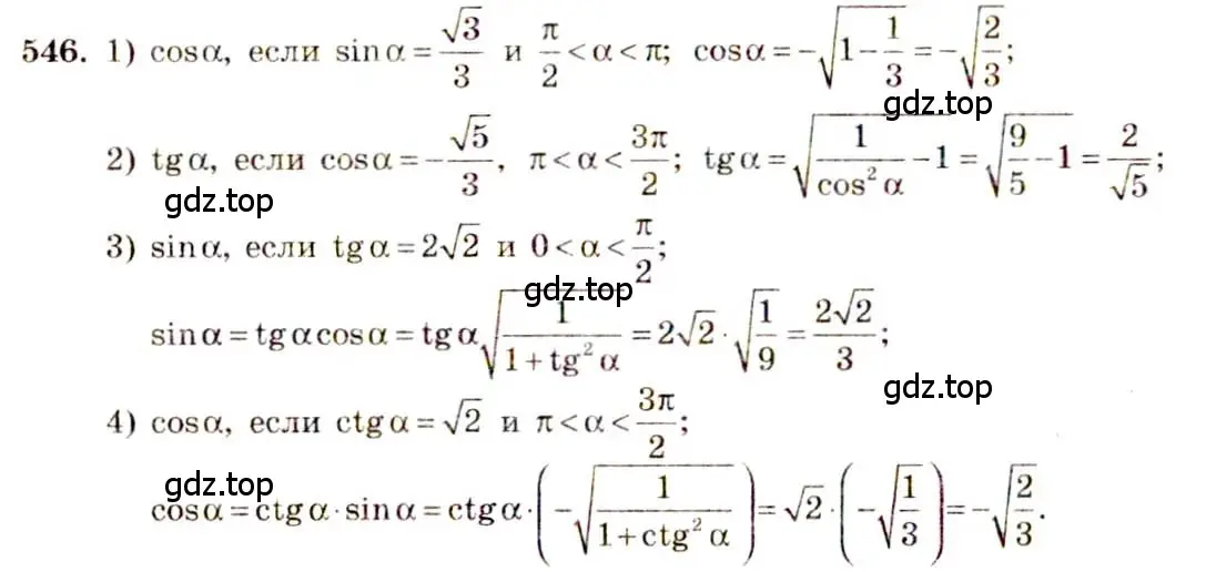 Решение 4. номер 546 (страница 164) гдз по алгебре 10-11 класс Алимов, Колягин, учебник