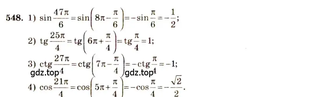 Решение 4. номер 548 (страница 165) гдз по алгебре 10-11 класс Алимов, Колягин, учебник