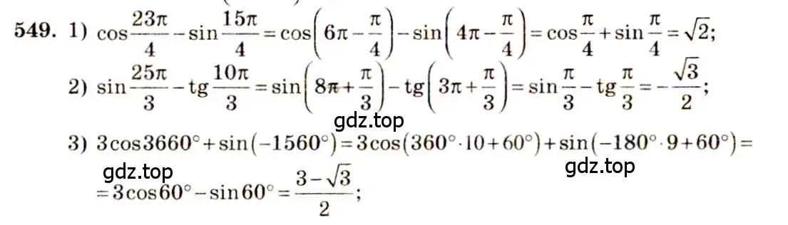 Решение 4. номер 549 (страница 165) гдз по алгебре 10-11 класс Алимов, Колягин, учебник
