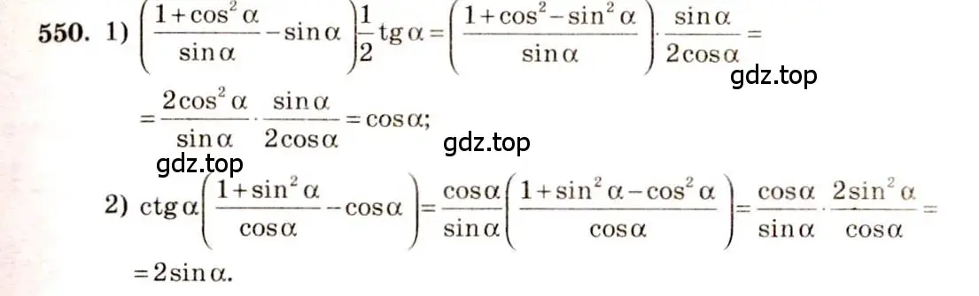 Решение 4. номер 550 (страница 165) гдз по алгебре 10-11 класс Алимов, Колягин, учебник