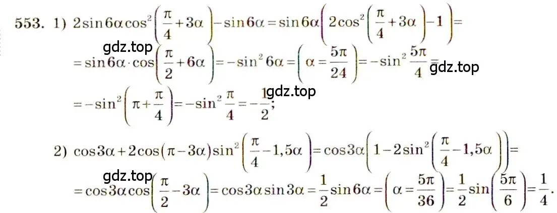 Решение 4. номер 553 (страница 165) гдз по алгебре 10-11 класс Алимов, Колягин, учебник