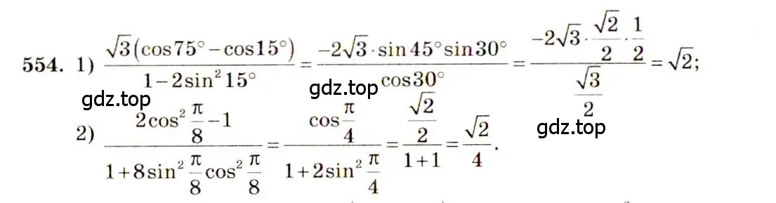 Решение 4. номер 554 (страница 165) гдз по алгебре 10-11 класс Алимов, Колягин, учебник