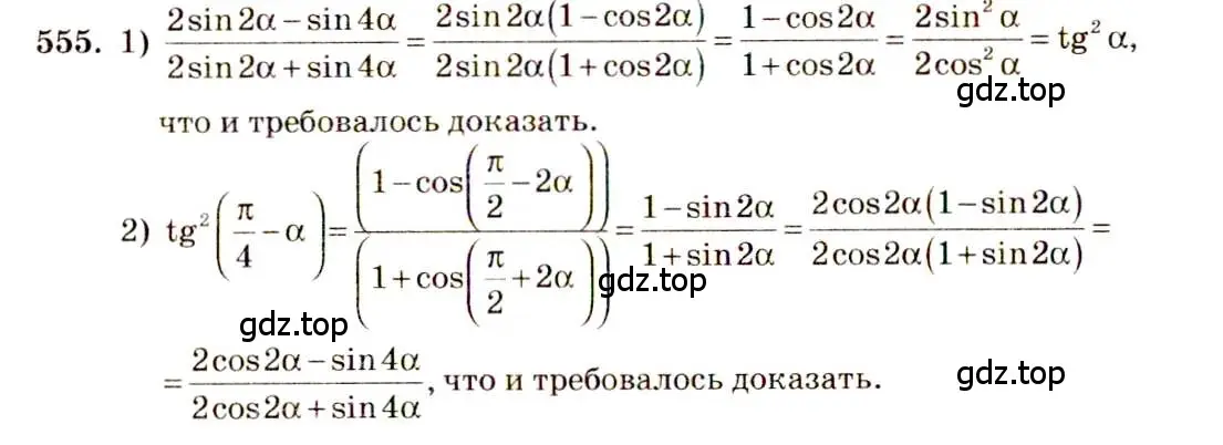 Решение 4. номер 555 (страница 165) гдз по алгебре 10-11 класс Алимов, Колягин, учебник