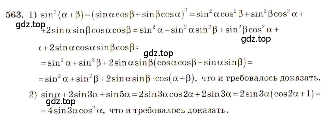 Решение 4. номер 563 (страница 167) гдз по алгебре 10-11 класс Алимов, Колягин, учебник