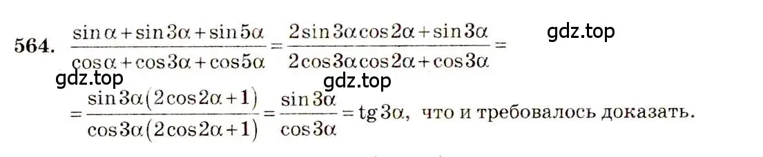 Решение 4. номер 564 (страница 167) гдз по алгебре 10-11 класс Алимов, Колягин, учебник