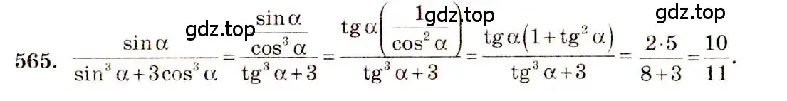 Решение 4. номер 565 (страница 167) гдз по алгебре 10-11 класс Алимов, Колягин, учебник