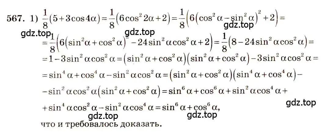 Решение 4. номер 567 (страница 167) гдз по алгебре 10-11 класс Алимов, Колягин, учебник