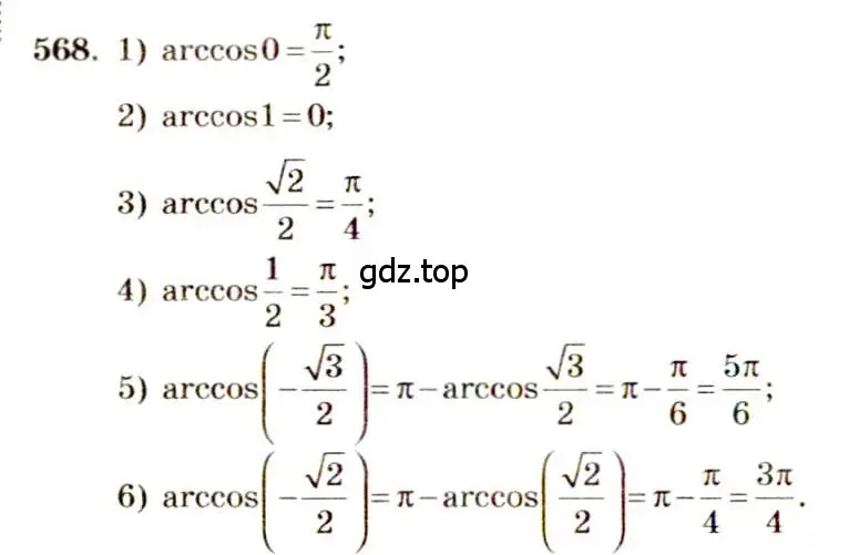 Решение 4. номер 568 (страница 171) гдз по алгебре 10-11 класс Алимов, Колягин, учебник