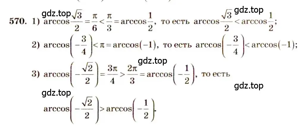 Решение 4. номер 570 (страница 172) гдз по алгебре 10-11 класс Алимов, Колягин, учебник