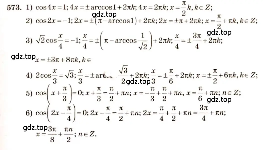 Решение 4. номер 573 (страница 172) гдз по алгебре 10-11 класс Алимов, Колягин, учебник