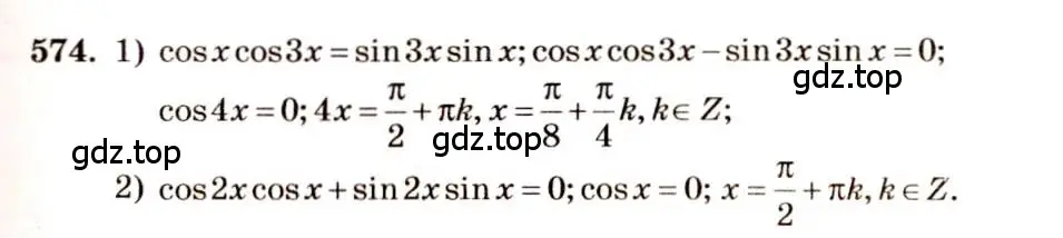 Решение 4. номер 574 (страница 172) гдз по алгебре 10-11 класс Алимов, Колягин, учебник