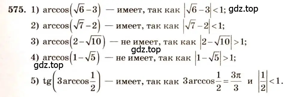 Решение 4. номер 575 (страница 172) гдз по алгебре 10-11 класс Алимов, Колягин, учебник