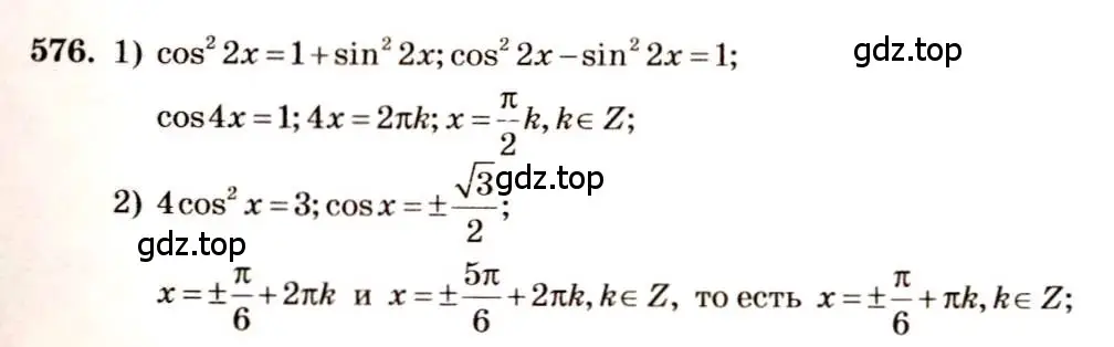 Решение 4. номер 576 (страница 172) гдз по алгебре 10-11 класс Алимов, Колягин, учебник