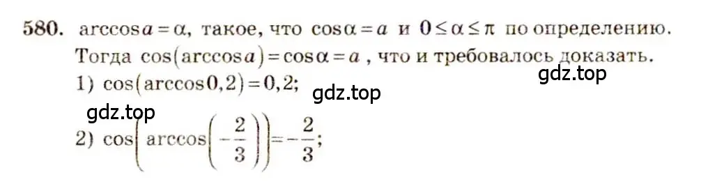 Решение 4. номер 580 (страница 172) гдз по алгебре 10-11 класс Алимов, Колягин, учебник