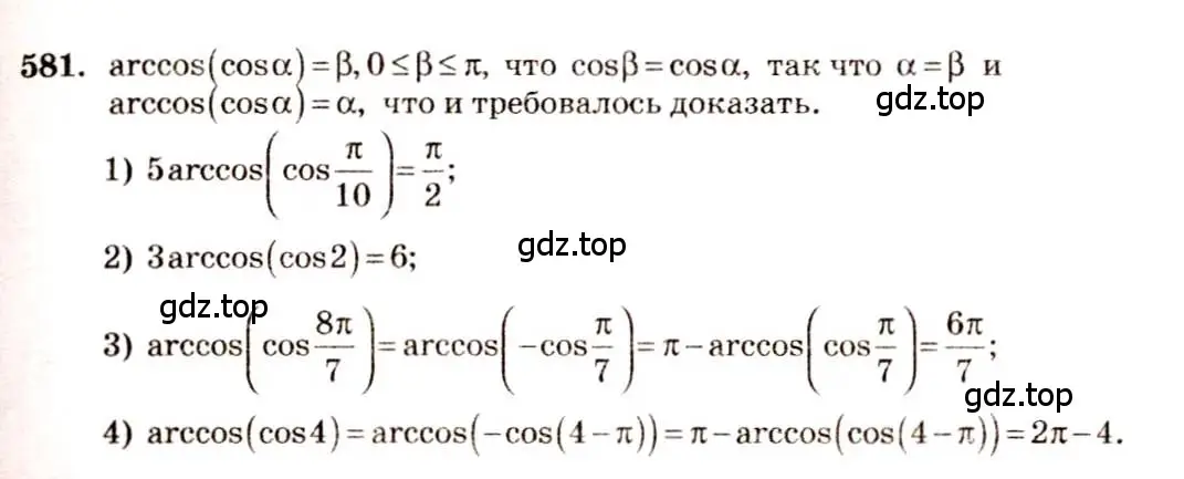 Решение 4. номер 581 (страница 173) гдз по алгебре 10-11 класс Алимов, Колягин, учебник