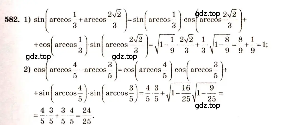 Решение 4. номер 582 (страница 173) гдз по алгебре 10-11 класс Алимов, Колягин, учебник