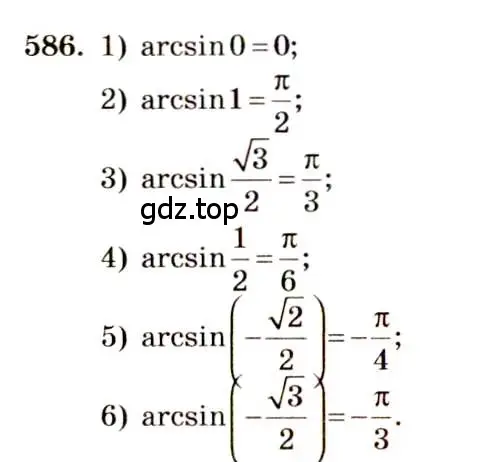 Решение 4. номер 586 (страница 177) гдз по алгебре 10-11 класс Алимов, Колягин, учебник