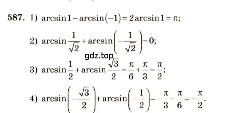 Решение 4. номер 587 (страница 177) гдз по алгебре 10-11 класс Алимов, Колягин, учебник