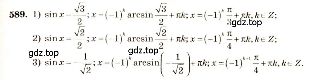Решение 4. номер 589 (страница 178) гдз по алгебре 10-11 класс Алимов, Колягин, учебник