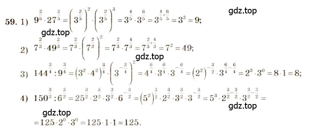 Решение 4. номер 59 (страница 31) гдз по алгебре 10-11 класс Алимов, Колягин, учебник