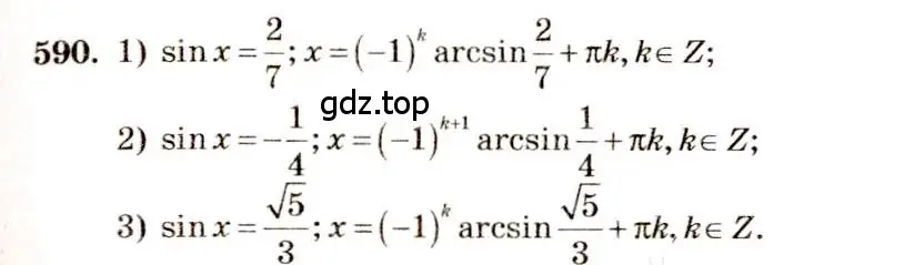 Решение 4. номер 590 (страница 178) гдз по алгебре 10-11 класс Алимов, Колягин, учебник