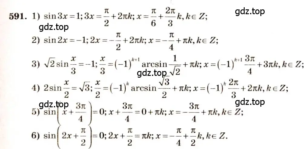 Решение 4. номер 591 (страница 178) гдз по алгебре 10-11 класс Алимов, Колягин, учебник