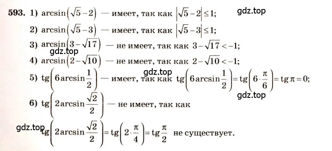 Решение 4. номер 593 (страница 178) гдз по алгебре 10-11 класс Алимов, Колягин, учебник