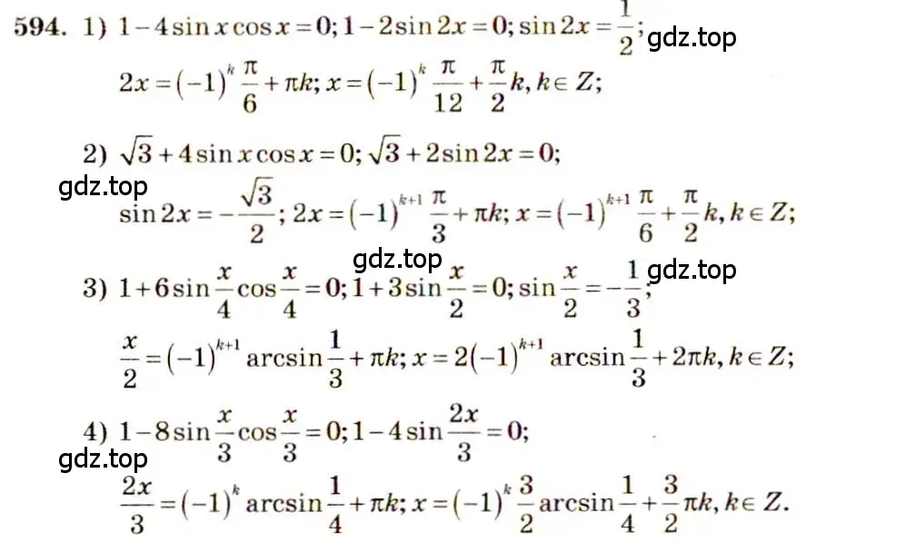 Решение 4. номер 594 (страница 178) гдз по алгебре 10-11 класс Алимов, Колягин, учебник