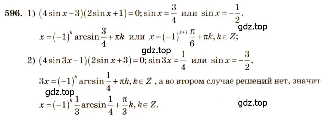 Решение 4. номер 596 (страница 178) гдз по алгебре 10-11 класс Алимов, Колягин, учебник