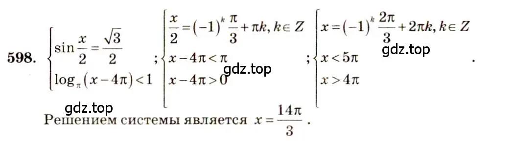 Решение 4. номер 598 (страница 178) гдз по алгебре 10-11 класс Алимов, Колягин, учебник