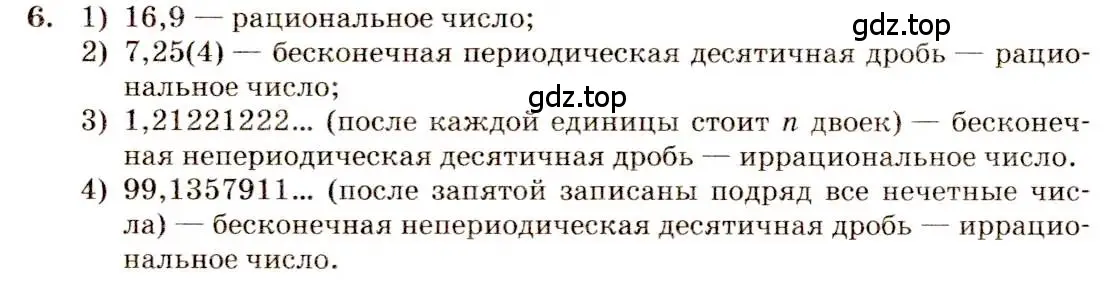 Решение 4. номер 6 (страница 10) гдз по алгебре 10-11 класс Алимов, Колягин, учебник