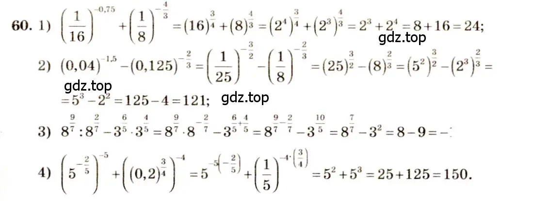 Решение 4. номер 60 (страница 31) гдз по алгебре 10-11 класс Алимов, Колягин, учебник