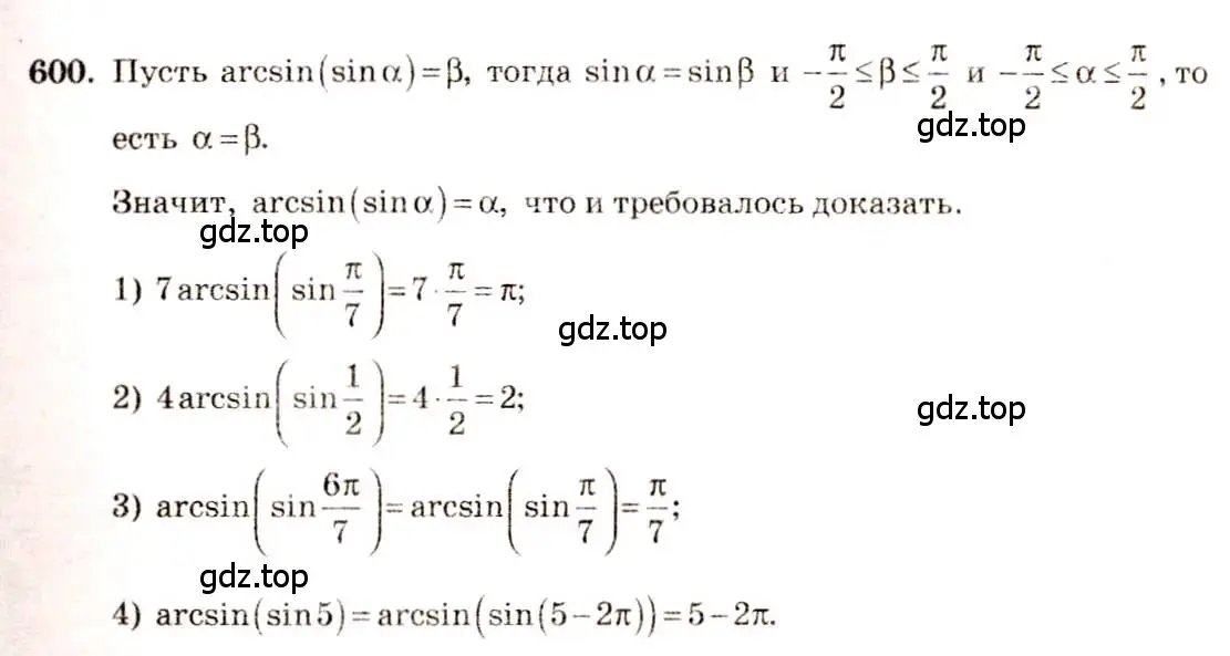 Решение 4. номер 600 (страница 179) гдз по алгебре 10-11 класс Алимов, Колягин, учебник